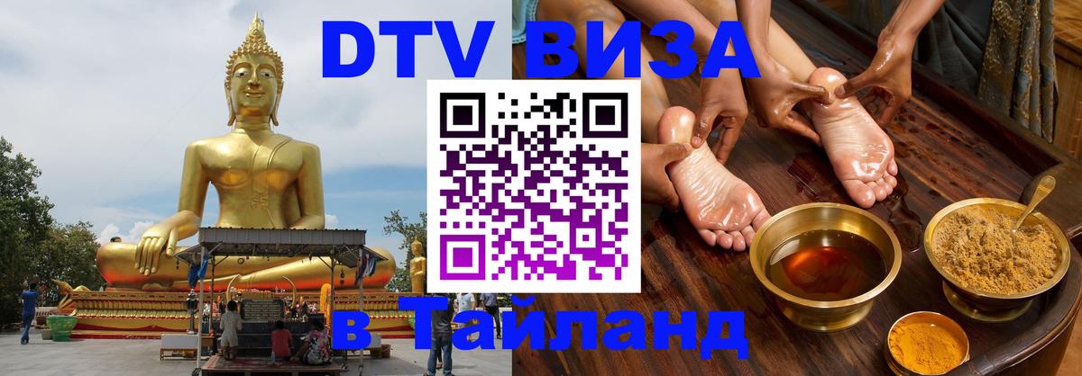 Visa в Таиланд Ангарск 